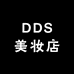 DDS美妆店