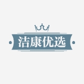 洁康优选食品