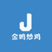 金鸣炒鸡