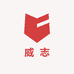 威志家用电器2店