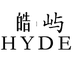 HYDE皓屿日用百货店
