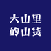 滇缅好物