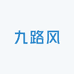 九路风自行车专营店