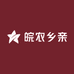 皖农乡亲