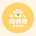 杨师傅萌宠用品精选