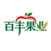 百丰果业有限公司