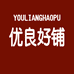 优良好铺