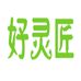 好灵匠余姚市欧力电器有限公司汽车用品专卖店