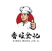 鑫香旺金记熟食坊