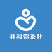 我和你茶莊