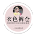 衣色裤仓同款优选女装