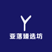 亚落臻选坊