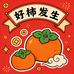 一家好柿发生杂货铺