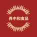 养中和食品旗舰店