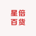 星倍百货