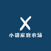 小胡家庭农场