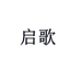启歌宠物用品旗舰店