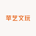 苹艺配饰