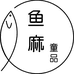 宿城区鱼麻服装店的小店