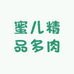 蜜儿精品多肉精品号