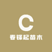 春锋起果树苗木专营店