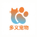多义宠物精选创意屋