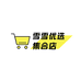 雪雪优选集合店