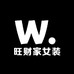 旺财家女装