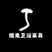 姐弟卫浴家具