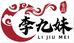 慧慧临沂李九妹个体店