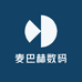 麦巴赫数码