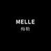 MELLE梅勒