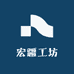 宏疆工坊