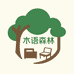 木语森林家具工厂店