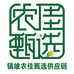 镇雄农佳甄选
