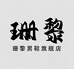 珊黎男鞋旗舰店