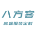 合肥八方客服装企业店