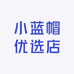 小蓝帽优选店