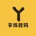 宇烁数码