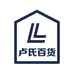 卢氏百货精品