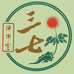文山三七小清清