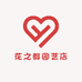 花之都园艺店