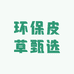 环保皮草甄选
