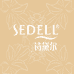 诗黛尔sedell美妆护肤店