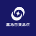 黑马百货品供