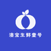 澳宝生鲜壹号