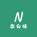念乡味