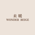 WONDERBEIGE美容旗舰店