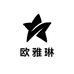 欧雅琳甄选