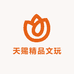 天赐精品文玩